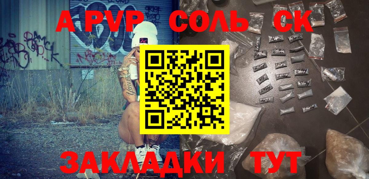 A PVP кристаллы Елизово