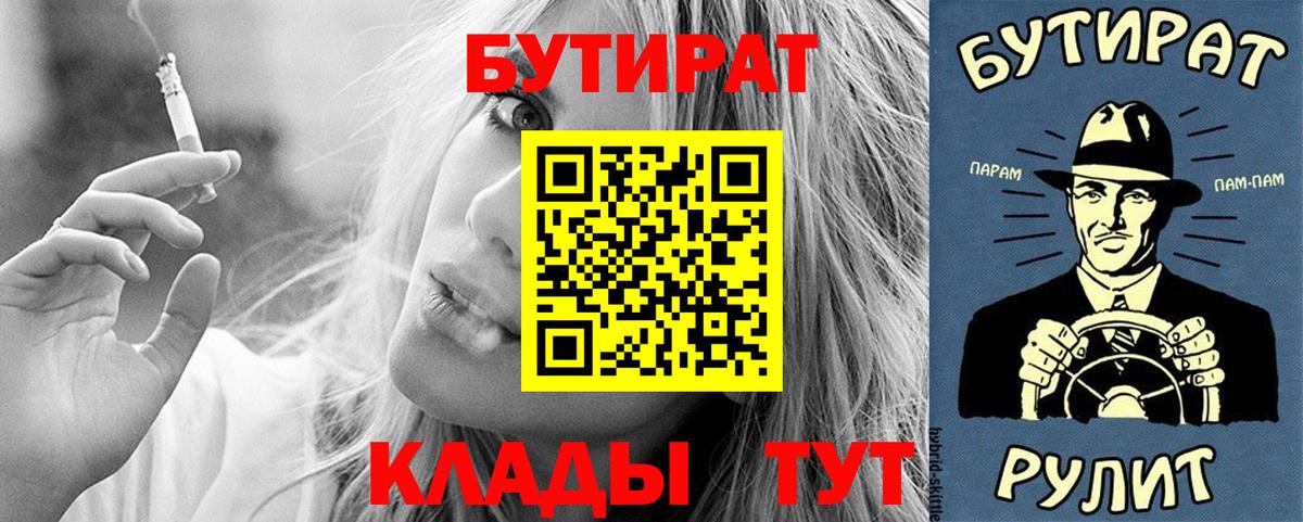 БУТИРАТ BDO 33%  Бутират  Елизово  Вход с VPN 