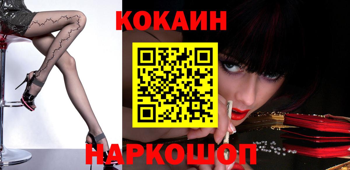 Кокаин FishScale Елизово