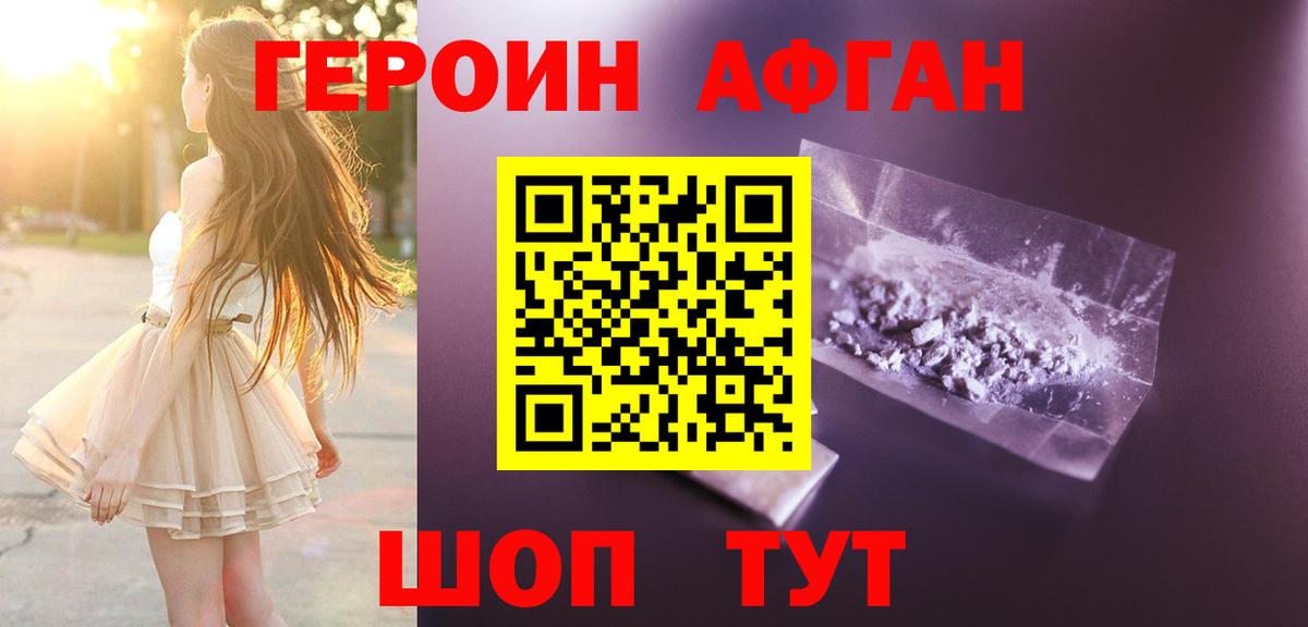 Героин белый Елизово
