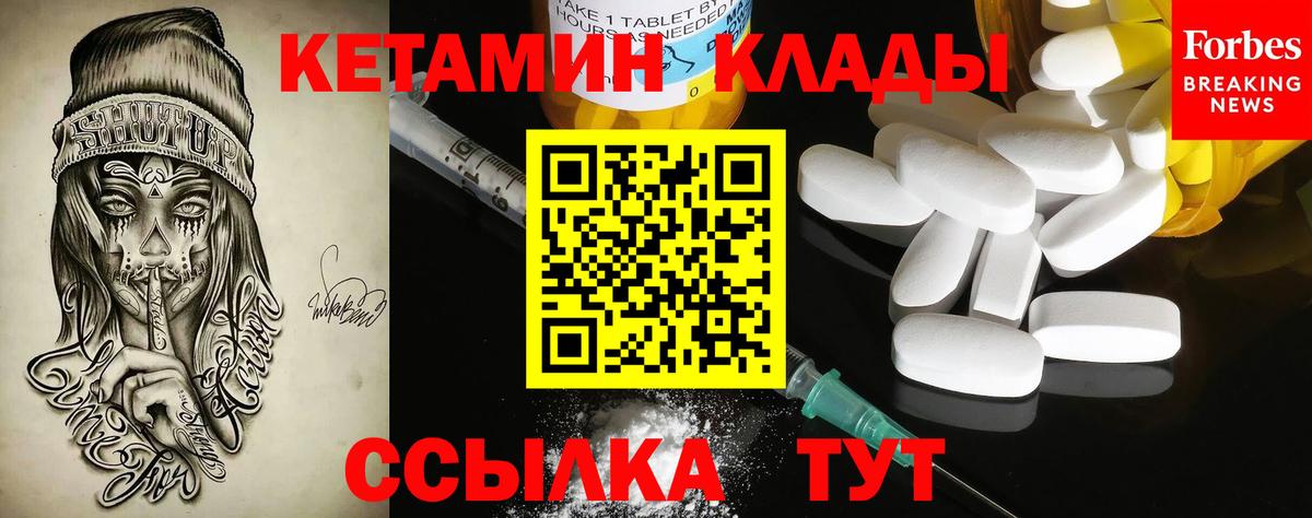 Елизово  КЕТАМИН VHQ  Вход с VPN 