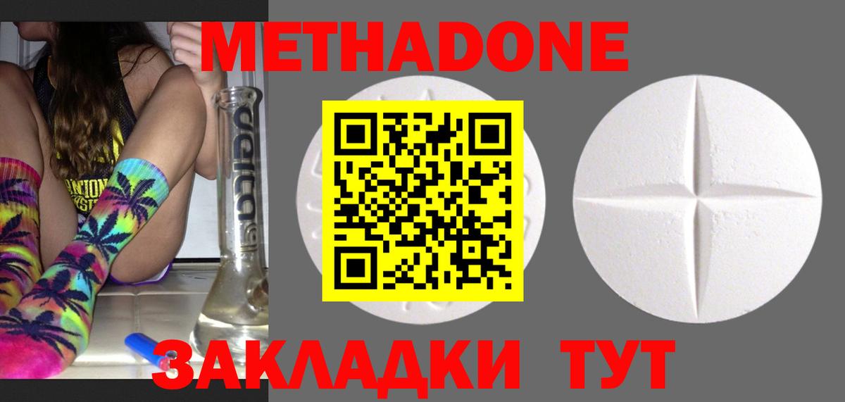 Елизово  Метадон белоснежный  Вход с VPN  МЕТАДОН кристалл 