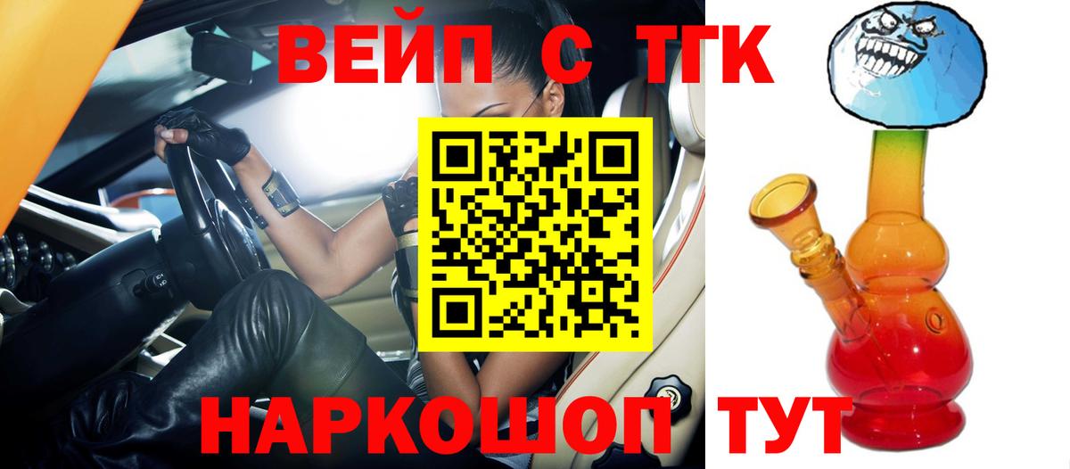 закладка  Вход с VPN  Дистиллят ТГК Wax  Елизово  ТГК вейп с тгк 